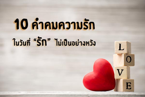 ความรัก ความรัก