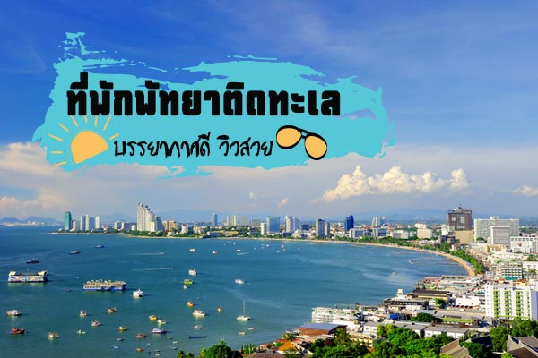 พัทยา พัทยา