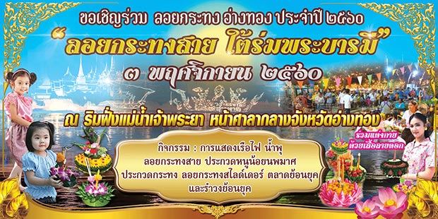 ลอยกระทง ลอยกระทง