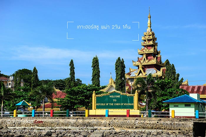 ทะเลพม่า ทะเลพม่า