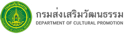 กรมส่งเสริมวัฒนธรรม กรมส่งเสริมวัฒนธรรม