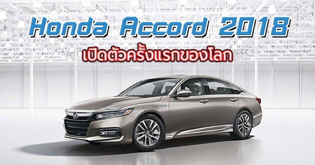 Honda Accord 2018 Honda Accord 2018