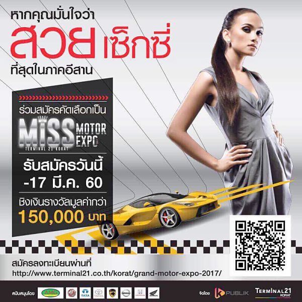 Terminal21 Korat Motor Expo Terminal21 Korat Motor Expo