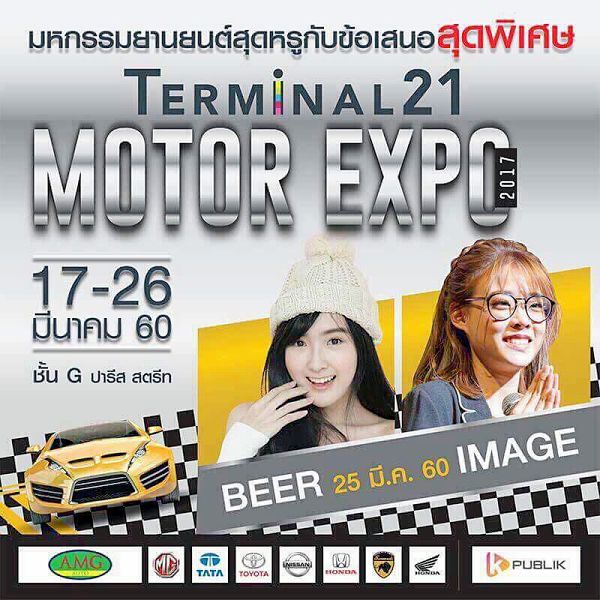 Terminal21 Korat Motor Expo Terminal21 Korat Motor Expo