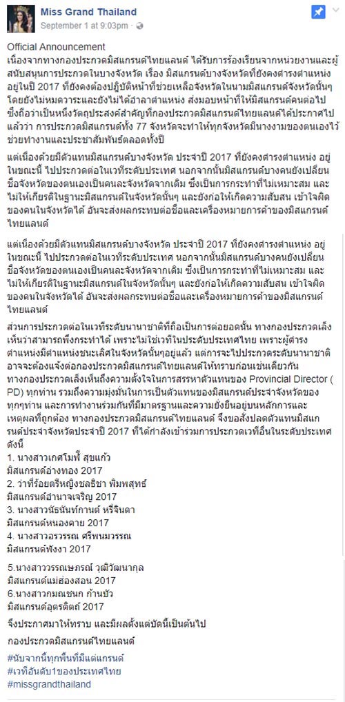 ปลดมิสแกรนด์ 5 จังหวัด ปลดมิสแกรนด์ 5 จังหวัด