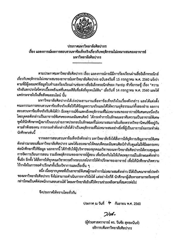 อาจารย์ลวง น.ศ. ถ่ายหวิว อาจารย์ลวง น.ศ. ถ่ายหวิว