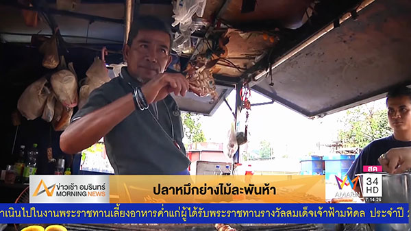 หมึกย่างไม้ละ 1,500 หมึกย่างไม้ละ 1,500