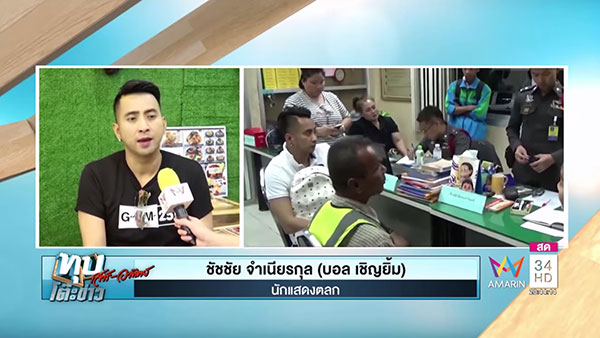 บอล เชิญยิ้ม บอล เชิญยิ้ม