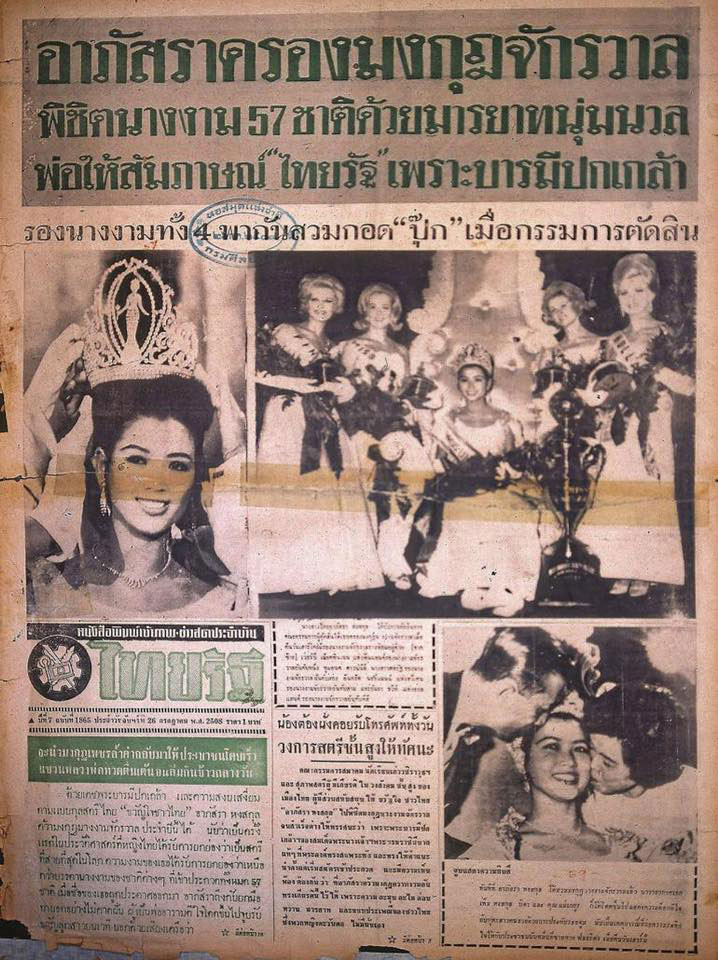 อาภัสรา หงสกุล อาภัสรา หงสกุล