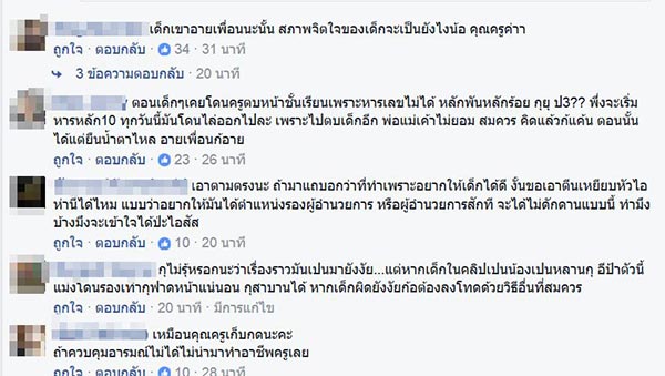 ครูทำโทษนักเรียน ครูทำโทษนักเรียน