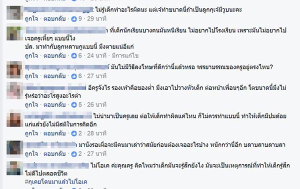 ครูทำโทษนักเรียน ครูทำโทษนักเรียน