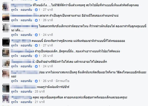 ครูทำโทษนักเรียน ครูทำโทษนักเรียน