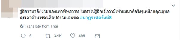 ต๊อด ปิติ ต๊อด ปิติ