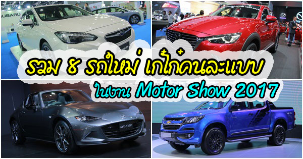 Motor Show 2017 Motor Show 2017