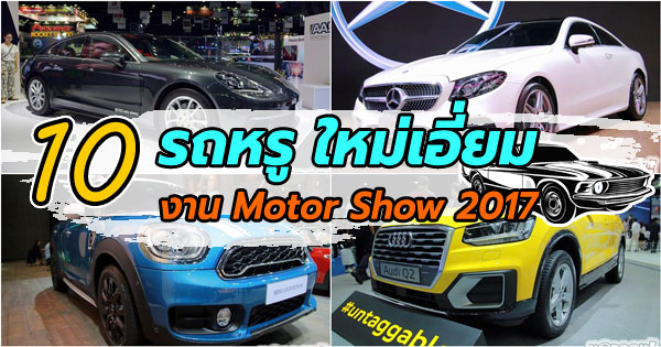 Motor Show 2017 Motor Show 2017