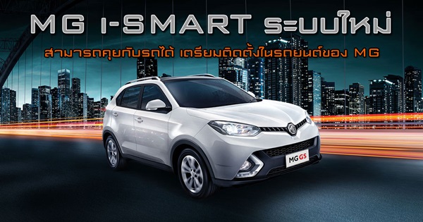 MG i-SMART MG i-SMART