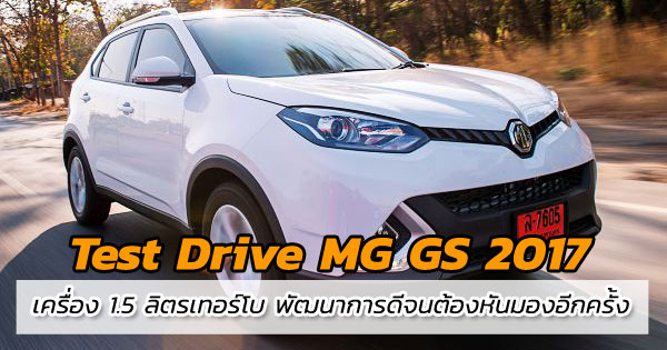 Test Drive MG GS 2017 Test Drive MG GS 2017