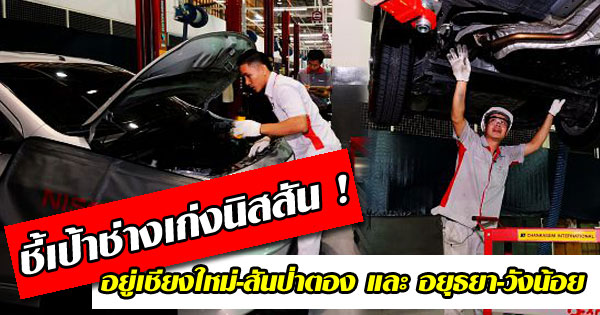 Nissan Skills Contest 2016 Nissan Skills Contest 2016
