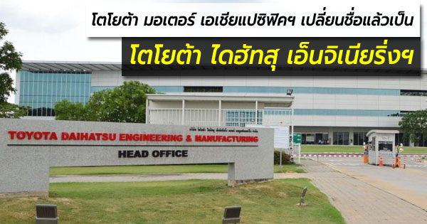 โตโยต้า มอเตอร์ โตโยต้า มอเตอร์