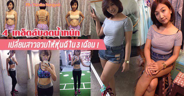 รีวิวลดน้ำหนัก รีวิวลดน้ำหนัก