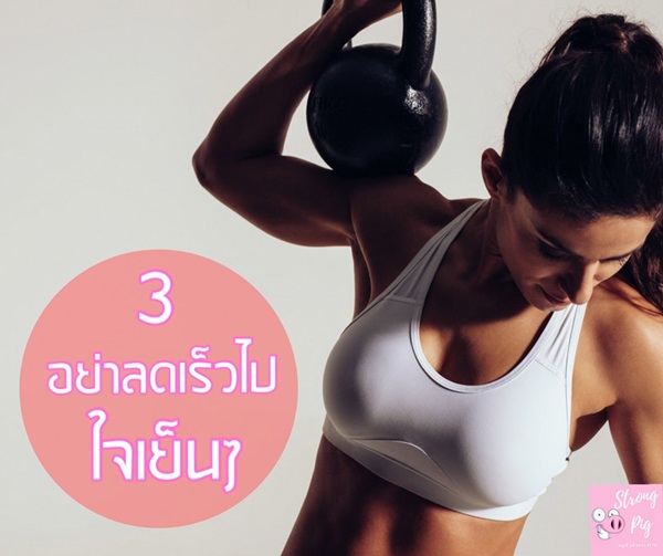 ลดเซลลูไลท์ ลดเซลลูไลท์