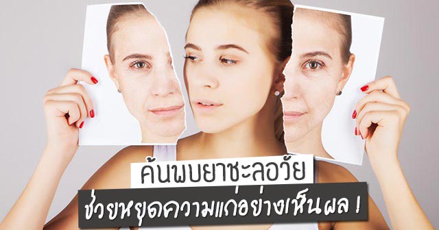 วิธีทำให้หน้าเด็ก วิธีทำให้หน้าเด็ก