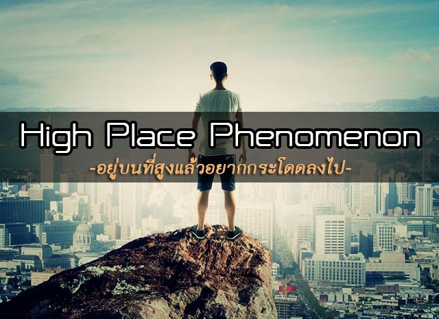 High Place Phenomenon High Place Phenomenon