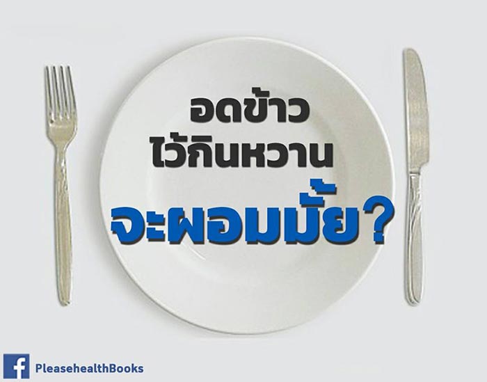 ลดน้ำหนัก ลดน้ำหนัก
