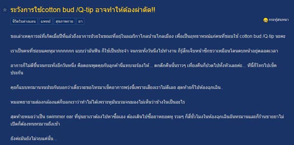 คอตตอน บัด cotton bud คอตตอน บัด cotton bud