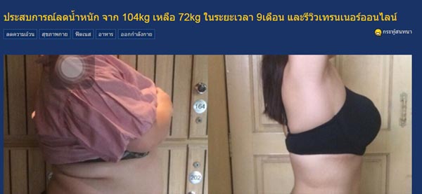 รีวิวลดน้ำหนัก รีวิวลดน้ำหนัก