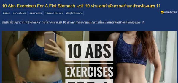 วิธีสร้างกล้ามท้อง วิธีสร้างกล้ามท้อง