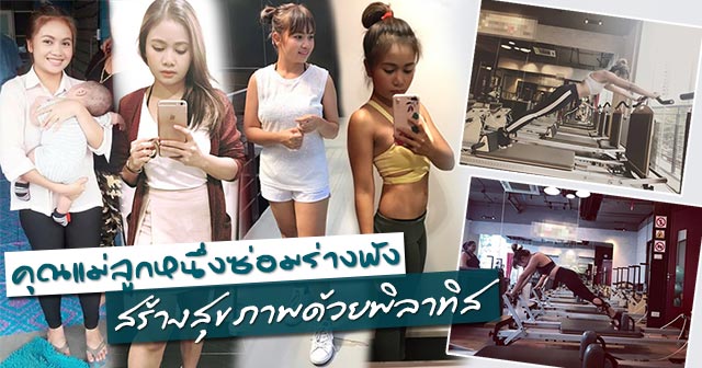 ลดน้ำหนักหลังคลอด ลดน้ำหนักหลังคลอด