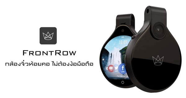 FrontRow กล้องจิ๋วห้อยคอ FrontRow กล้องจิ๋วห้อยคอ