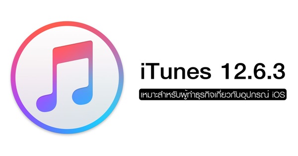 iTunes 12.6.3 iTunes 12.6.3