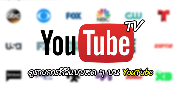 YouTube TV YouTube TV