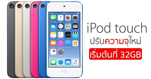 iPod touch รุ่นที่ 6 iPod touch รุ่นที่ 6