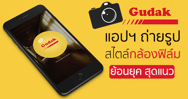 Gudak Cam Gudak Cam