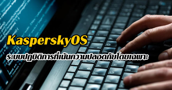 KasperskyOS KasperskyOS