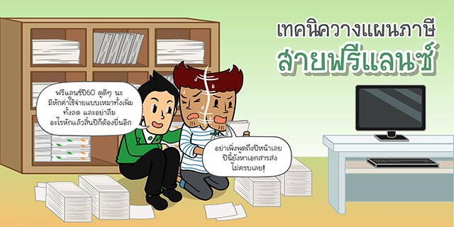 ภาษี 2560 ภาษี 2560