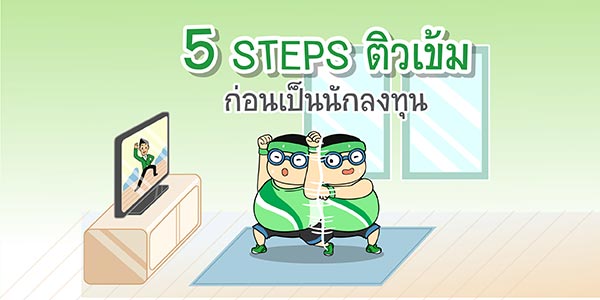การลงทุน การลงทุน