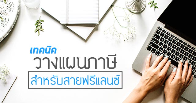 ภาษี 2560 ภาษี 2560