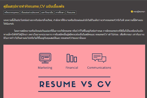 คู่มือการทำ Resume/CV คู่มือการทำ Resume/CV