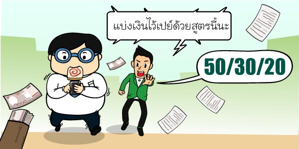 วางแผนการเงิน วางแผนการเงิน