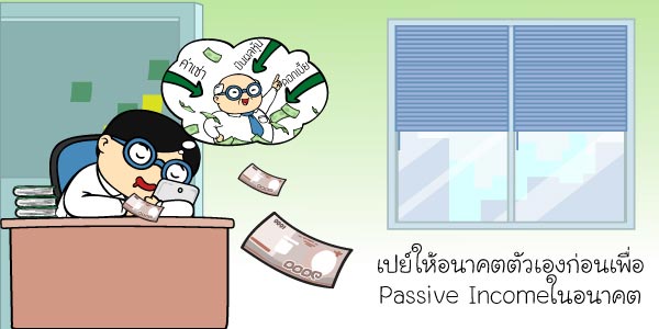 วางแผนการเงิน วางแผนการเงิน