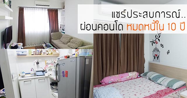 วิธีผ่อนบ้านให้หมดเร็ว วิธีผ่อนบ้านให้หมดเร็ว