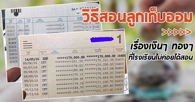 วิธีออมเงิน วิธีออมเงิน
