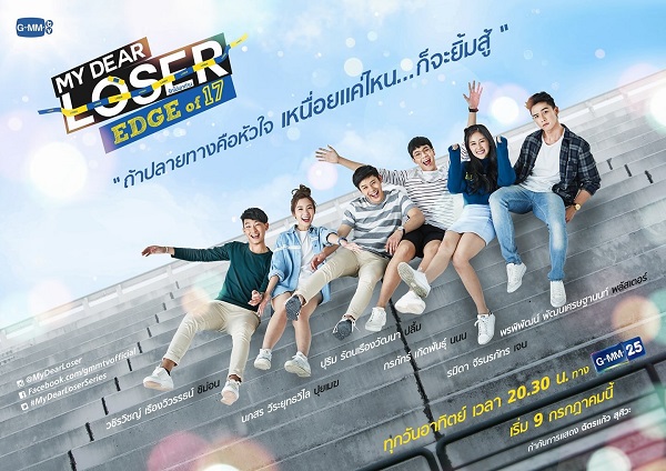 My Dear Loser รักไม่เอาถ่าน ตอน Edge of 17 My Dear Loser รักไม่เอาถ่าน ตอน Edge of 17