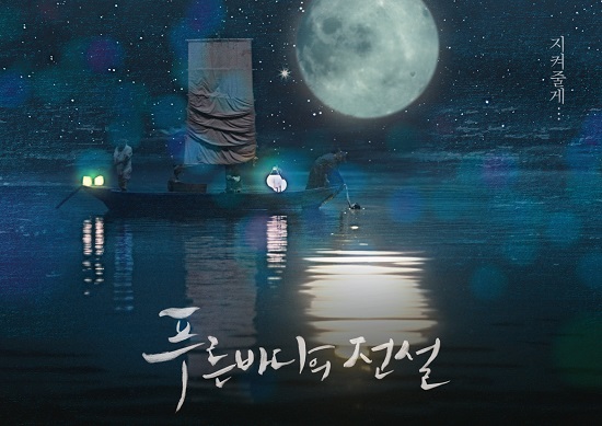 Legend of The Blue Sea เงือกสาวตัวร้ายกับนายตุ้มตุ๋น Legend of The Blue Sea เงือกสาวตัวร้ายกับนายตุ้มตุ๋น