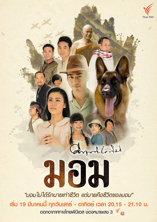มอม มอม