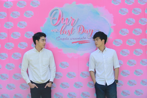 Our Last Day รักสุดใจนายแฟนเด็ก Our Last Day รักสุดใจนายแฟนเด็ก